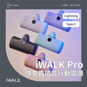 【iWALK】PRO 第五代 閃充直插式行動電源(Lightning/Type-C)