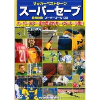 サッカーベストシーン スーパーセーブ レンタル落ち 中古 DVD