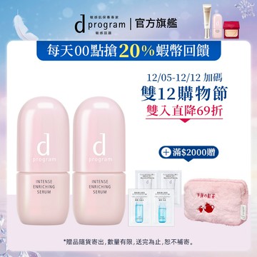 d program 敏感話題 保濕修護精華【watashi+資生堂官方店】急救小粉瓶 精華液 敏感肌 敏弱肌