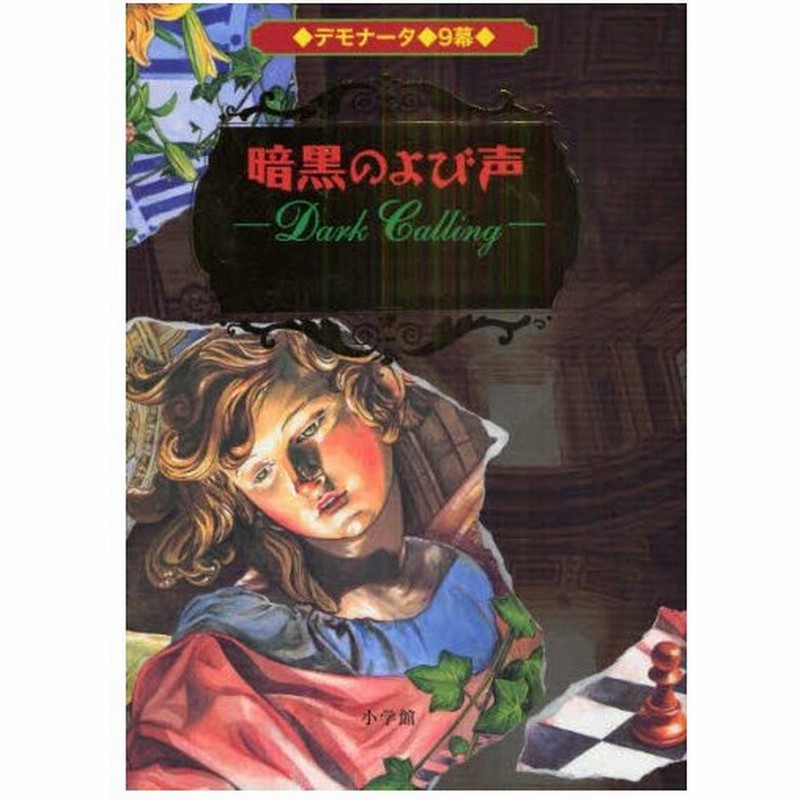 デモナータ 9幕 通販 Lineポイント最大0 5 Get Lineショッピング
