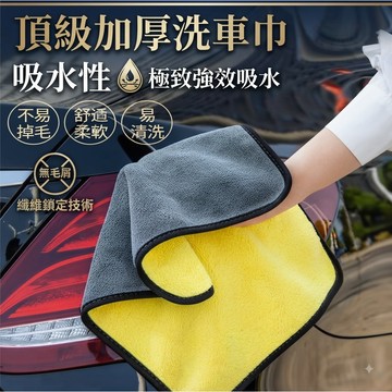 【台灣現貨】超厚超吸水 珊瑚絨雙色擦拭巾  超細纖維布 吸水布 抹布 雙面擦車布 洗車巾 纖維布 擦車吸水布 珊瑚絨毛巾