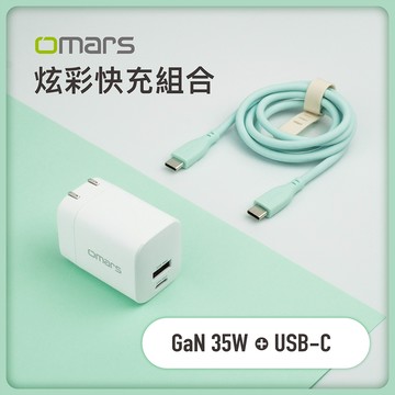 [杰鼎奧拉] omars｜炫彩快充組合｜GaN 35W快速充電器 + USB-C炫彩快速傳輸充電線