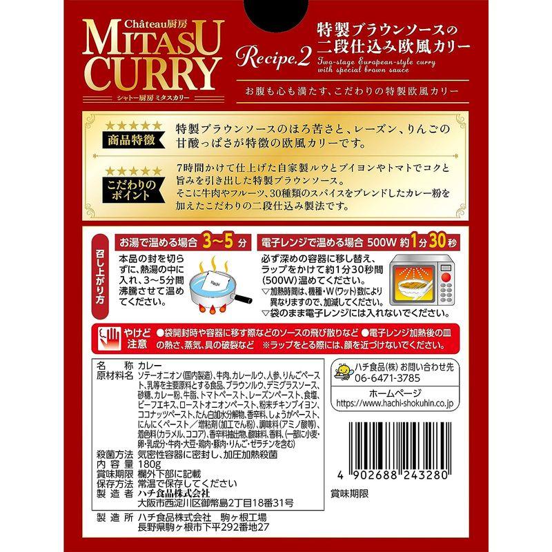 ハチ食品 MITASU CURRY 特製ブラウンソースの二段仕込み欧風カリー 180g ×5個