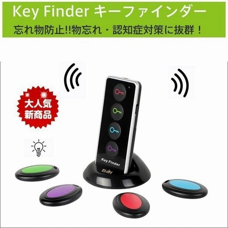 探し物探知機 探し物発見器 鍵 紛失防止 便利グッズ Gps 発信機 子供 Ledライト付き ギフト キーファインダー キーホルダー Key Finder ワイヤレス 忘れ物発見器 通販 Lineポイント最大get Lineショッピング