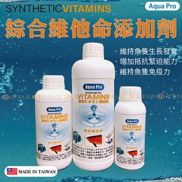 【宏洋水族】AQUA Pro綜合維他命 ●提供成長所需營養、維護優質適應 ●維持自然防禦屏障 (水族維他命魚維他命