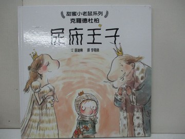 【書寶二手書T2／少年童書_E1N】尿床王子_居迪樂,  李易林