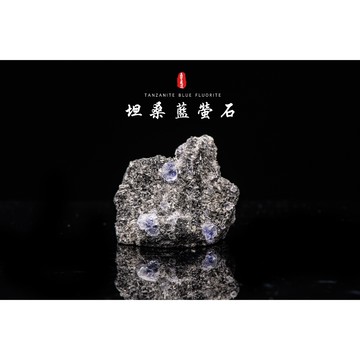 《福建坦桑藍螢石共生晶簇原礦》坦桑藍螢石／丹泉螢石／藍螢石晶簇／天然藍紫螢石TF043