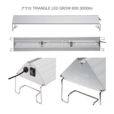 アクロ ＴＲＩＡＮＧＬＥ ＬＥＤ ＧＲＯＷ ６００ ３０００ｌｍ