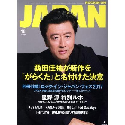 ＲＯＣＫＩＮ’ＯＮ　ＪＡＰＡＮ(２０１７年１０月号) 月刊誌／ロッキングオン