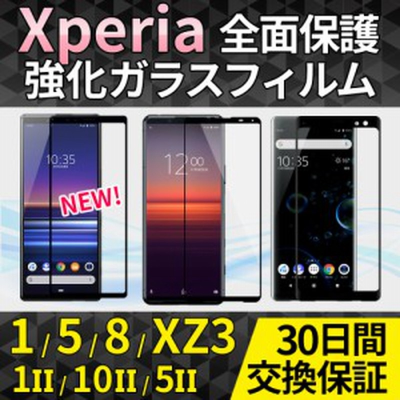 Xperia5ii ガラスフィルム Xperia1ii ガラスフィルム Xperiaxz3 ガラスフィルム Xperiaxz2 ガラスフィルム Xperia1 ガラスフィルム Xperi 通販 Lineポイント最大1 0 Get Lineショッピング