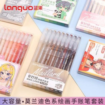 跨境藍果手帳筆全套135色彩色中性筆繪畫專用做標記大容量手賬筆