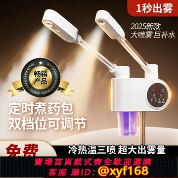 {台灣公司貨 可打統編}熱噴儀美容院專用冷熱雙噴蒸臉器噴霧機家用補水蒸汽蒸臉儀旗艦店