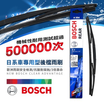 Bosch 日系車專用型後檔雨刷 10-14吋(後雨刷｜適用 CRV MAZDA2 RAV4 YARIS)