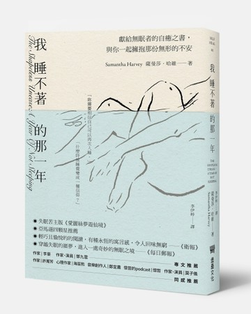 我睡不著的那一年：獻給無眠者的自癒之書，與你一起擁抱那份無形的不安[二手書_全新]