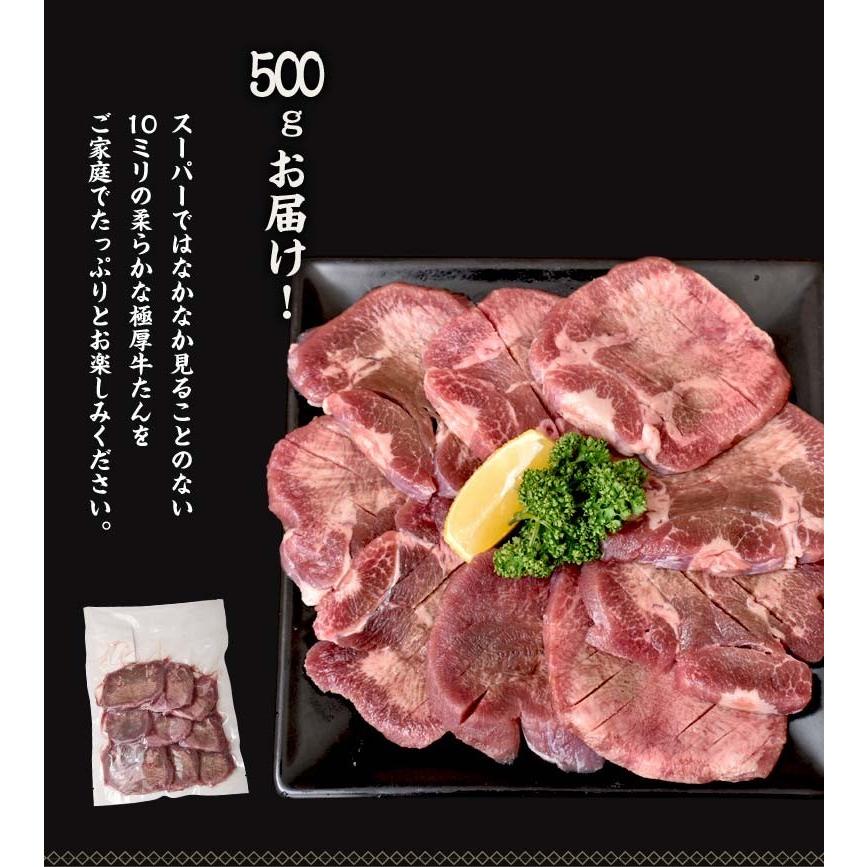 『プレミアム牛たん 10mm』 500g×1パック ※冷凍