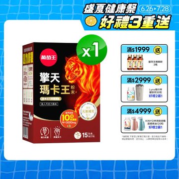 【葡萄王】擎天瑪卡王粉末(6gx15包/盒)