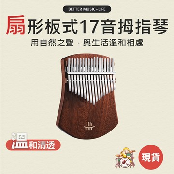 17音拇指琴 拇指琴 樂器 卡林巴琴 手指鋼琴 手指琴 卡林巴 Kalimba 魯儒拇指琴 姆指琴 卡琳巴琴 母指琴
