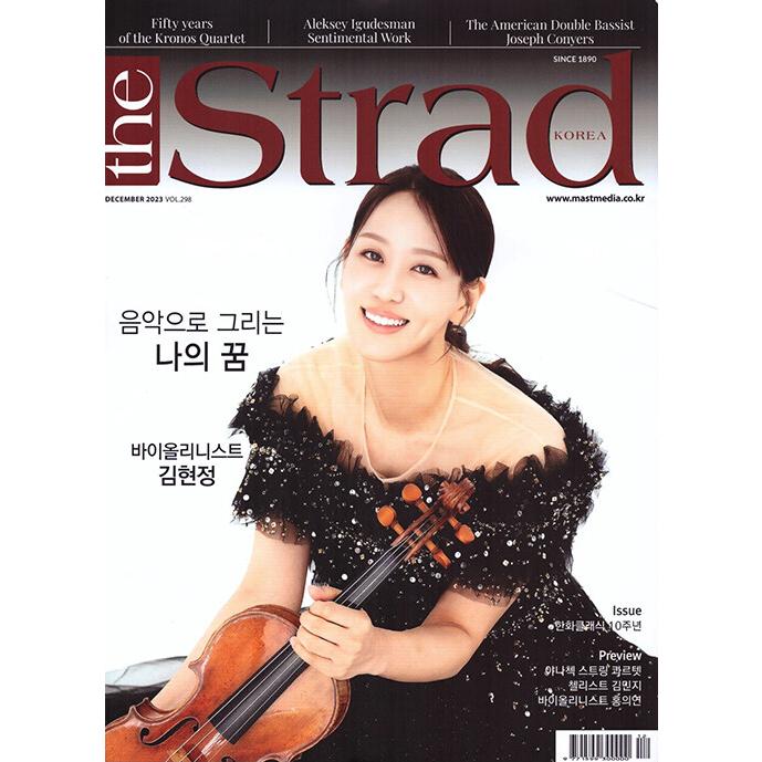 The Strad (韓国雑誌)   2023年12月号［韓国語］［ザ ストラッド］［クラシック］［音楽］