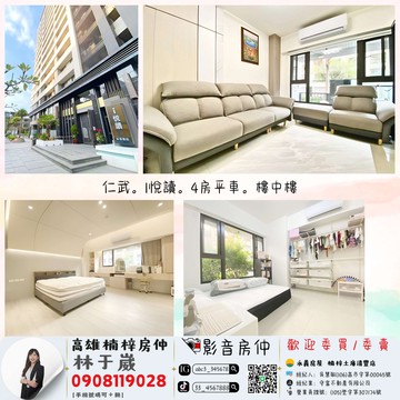 仁武I悅讀｜四房平車｜樓中樓｜稀有釋出｜高雄市仁武區名光街