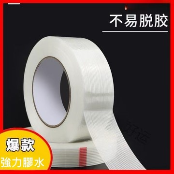 條紋纖維膠帶 耐磨性高 防水防曬防潮 高抗拉 強力粘膠 韌性強 適用捆紮固定 假髮固定 重物固定 捆扎不殘留膠 膠帶