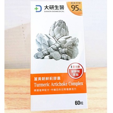 (10%蝦幣回饋/免運) 大研生醫 薑黃朝鮮薊膠囊 (60粒/盒) 薑黃 朝鮮薊 香檸檬 五味子 有助新陳代謝 植萃配方