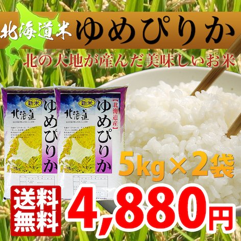 ゆめぴりか　新米 令和５年産　5年産　送料無料　　 　チャレンジ北海道米  旭川発北海道産ゆめぴりか(5kg×2袋)