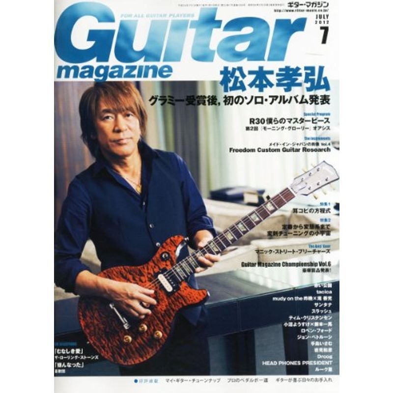 Guitar magazine (ギター・マガジン) 2012年 07月号 雑誌