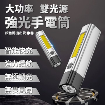 便攜大功率雙光源強光手電筒