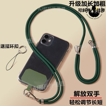 🌈可開發票🌈 手機繩 掛繩 斜挎 可背 調節伸縮 男女通用款 時尚 不勒脖 防丟神器 自由伸縮掛繩