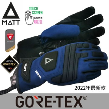 [西班牙MATT]AR-T68 軍規GORE-TEX(24H)+軍用PRIMALOFT防水防摔軍規五指觸控保暖手套