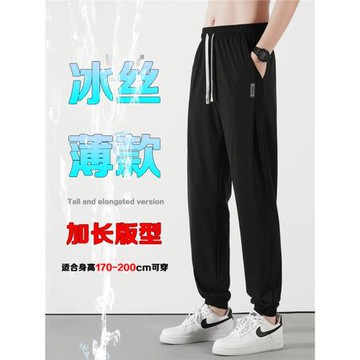 190瘦高個子加長版速干冰絲褲男生美式vibe夏季薄款115休閑長褲子