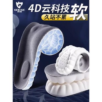 運動減震鞋墊男女士軟超軟久站足弓支撐跑步軍訓吸汗防臭4D云科技