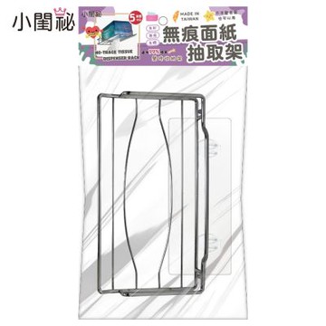【小閨祕】無痕面紙抽取架