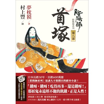 陰陽師8_Readmoo 讀墨電子書