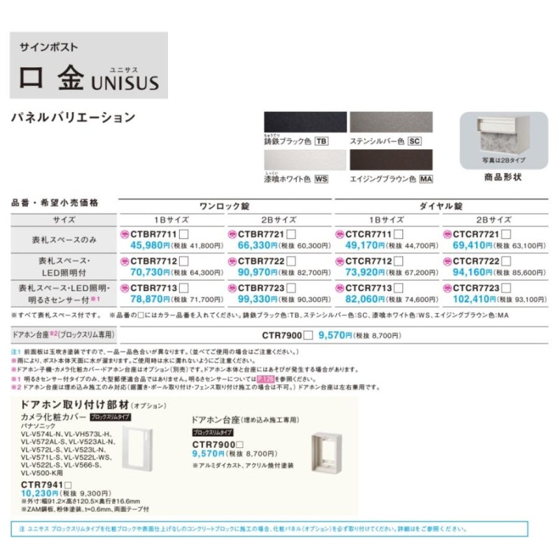 パナソニック エクステリア サインポストユニサス ブロック