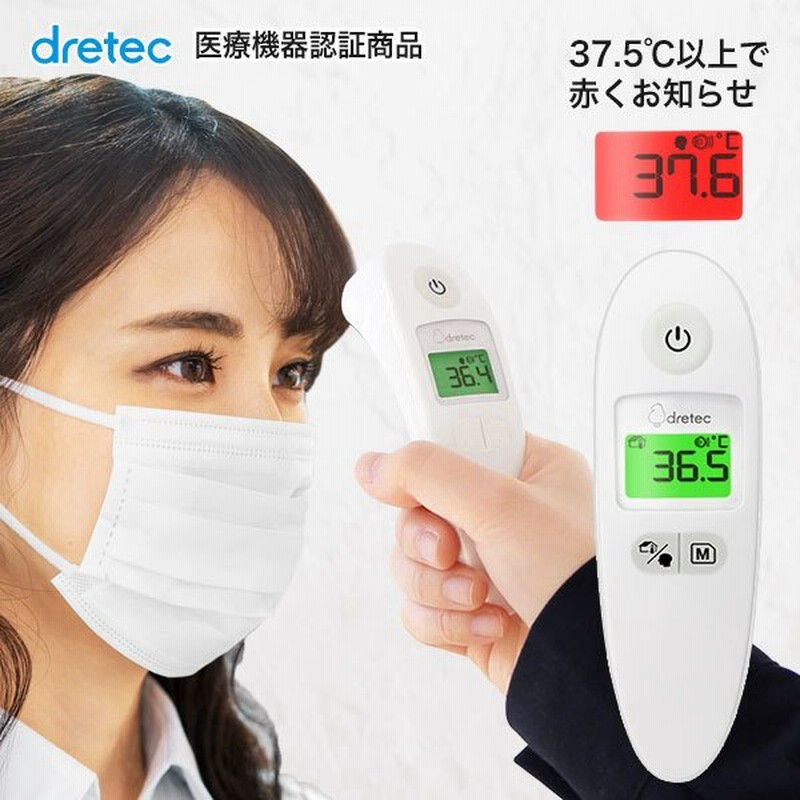 医療機器認証商品 体温計 非接触 早い 正確 赤ちゃん おでこ ベビー 赤外線 医療用 簡単 介護 保育 温度測定器 赤外線体温計 ドリテック To 405 熱中症 検温機 通販 Lineポイント最大0 5 Get Lineショッピング