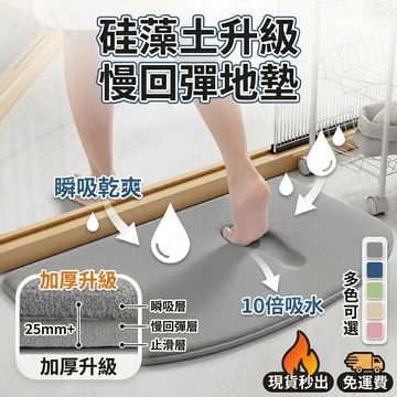隔日達 浴室止滑地墊 防滑地墊 浴室腳踏墊 浴室防滑墊 吸水地墊 硬珪藻土地墊 速乾 軟地墊 浴室防滑地墊 廁所地墊