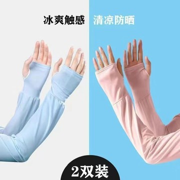 🔥臺灣出貨🔥夏季冰袖 防曬 防曬冰袖 騎行裝備 自行車遮陽套袖 開車袖套 手袖 冰絲袖套 防紫外綫冰絲防曬袖套冰袖長款加