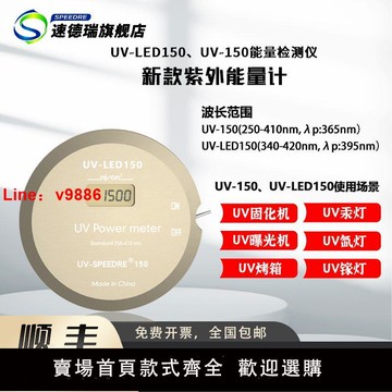 【咨詢客服有驚喜】UV能量計UV150固化曝光機能量檢測儀紫外線輻照測試光學測試儀器