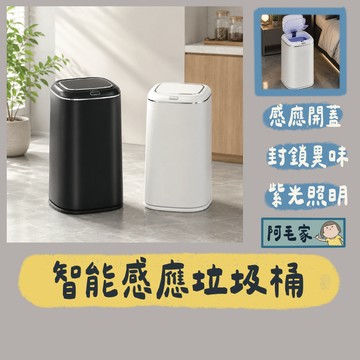 智能垃圾桶 家用垃圾桶 感應垃圾桶  垃圾桶 40L 大容量 掀蓋式垃圾桶 廚房垃圾桶 智慧垃圾桶 辦公室 居家