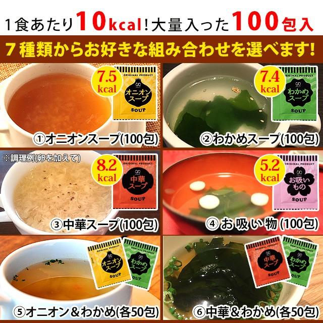 スープ　100食　 ポイント消化  お試し　送料無料　選べる7種 中華　わかめ　オニオン　吸い物 paypay Tポイント消化
