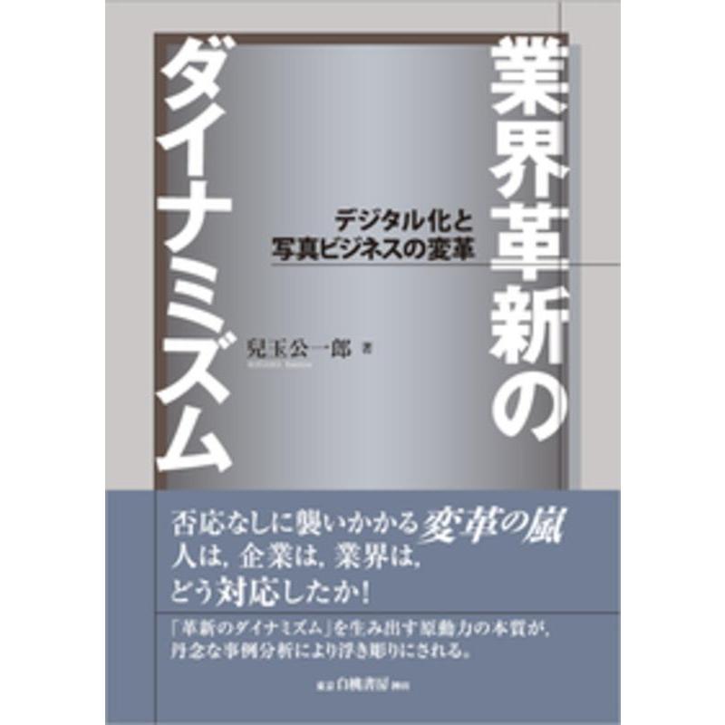 翌日発送・業界革新のダイナミズム 兒玉公一郎