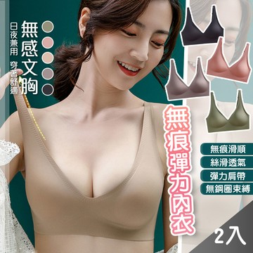 【藻土屋】2入-輕盈裸感無痕彈力超舒適果凍內衣-A