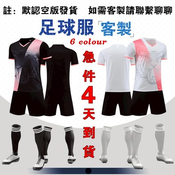 免運|客製化足球衣服|客製化足球隊服|足球衣訂製|足球服|運動套裝|兒童足球服|足球服訂製足球衣|隊服訓練服比賽服團體服