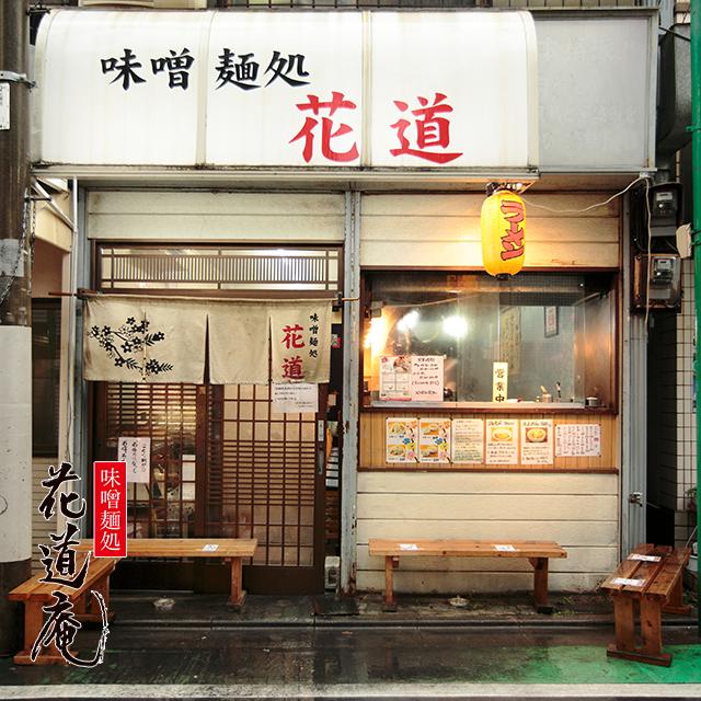 味噌ラーメン