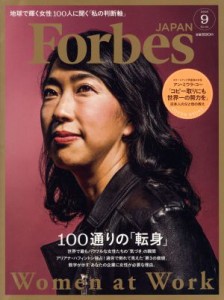  Ｆｏｒｂｅｓ　ＪＡＰＡＮ(２０１８年９月号) 月刊誌／プレジデント社