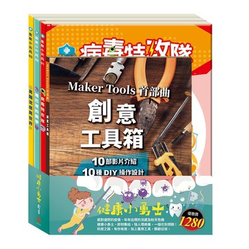 健康小勇士  套書