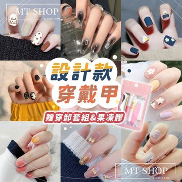 【台灣現貨⚜️多款造形 贈穿卸甲工具包】穿戴甲 甲片 穿戴式美甲片 美甲貼片 指甲貼片 美甲 超值組 店內另售單色款