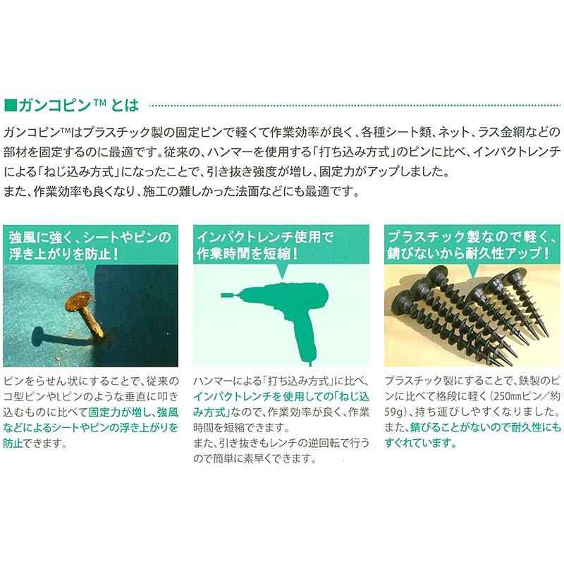 ガンコピン 150mm 防草パッチ 防草シート を 軟弱地盤に強力固定 インパクトレンチ で楽 作業 グリーンフィールド カ施