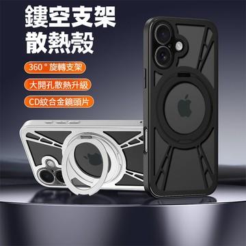 德係鋁合金鏤空散熱殼 360°旋轉支架 磁吸 iPhone 16 Pro Max 15 14 13 12 11 手機殼
